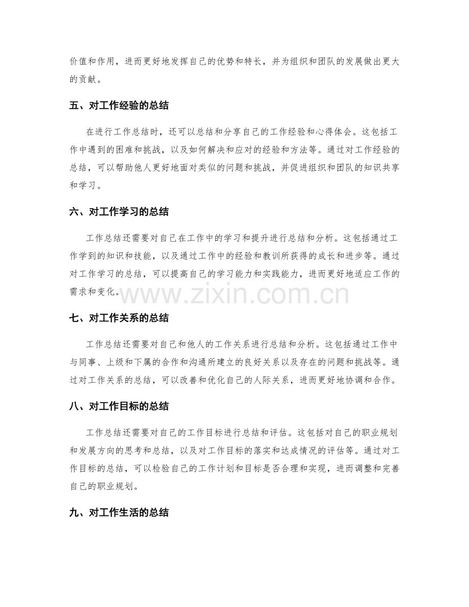 关于工作总结的思考.docx_第2页