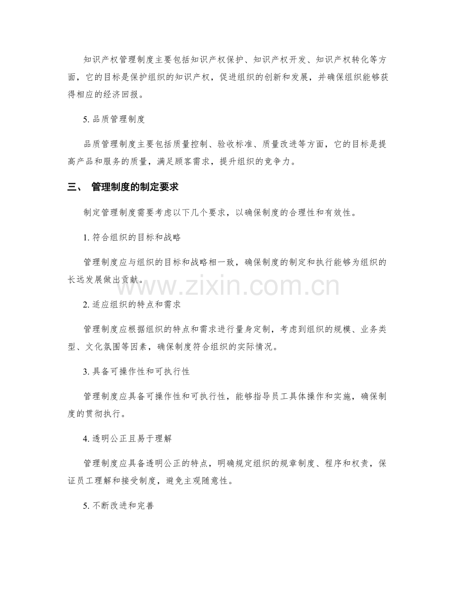 管理制度的分类与制定要求.docx_第2页