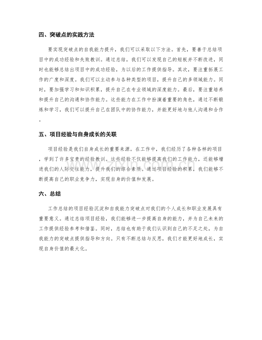 工作总结的项目经验沉淀和自我能力突破点.docx_第2页