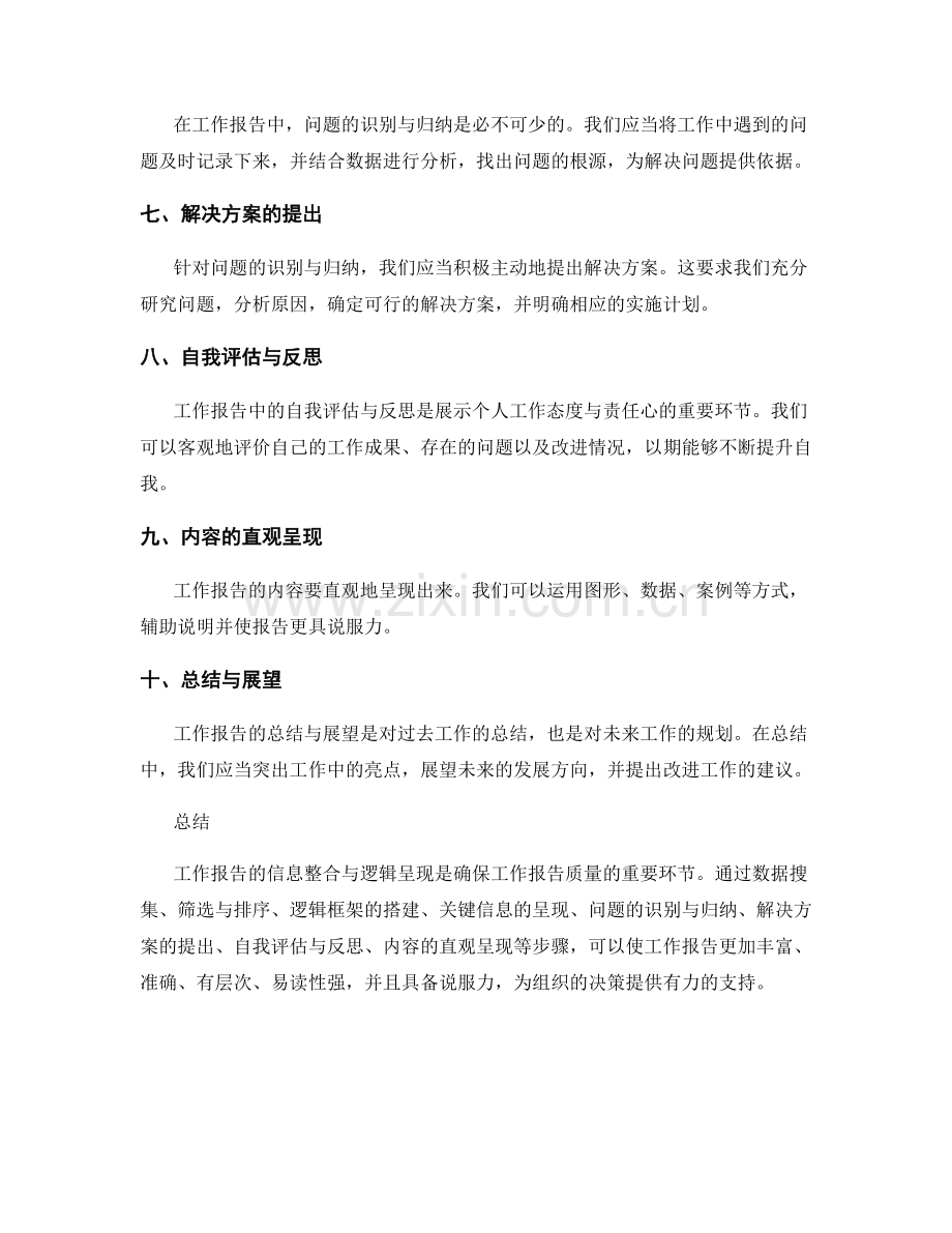 工作报告的信息整合与逻辑呈现.docx_第2页