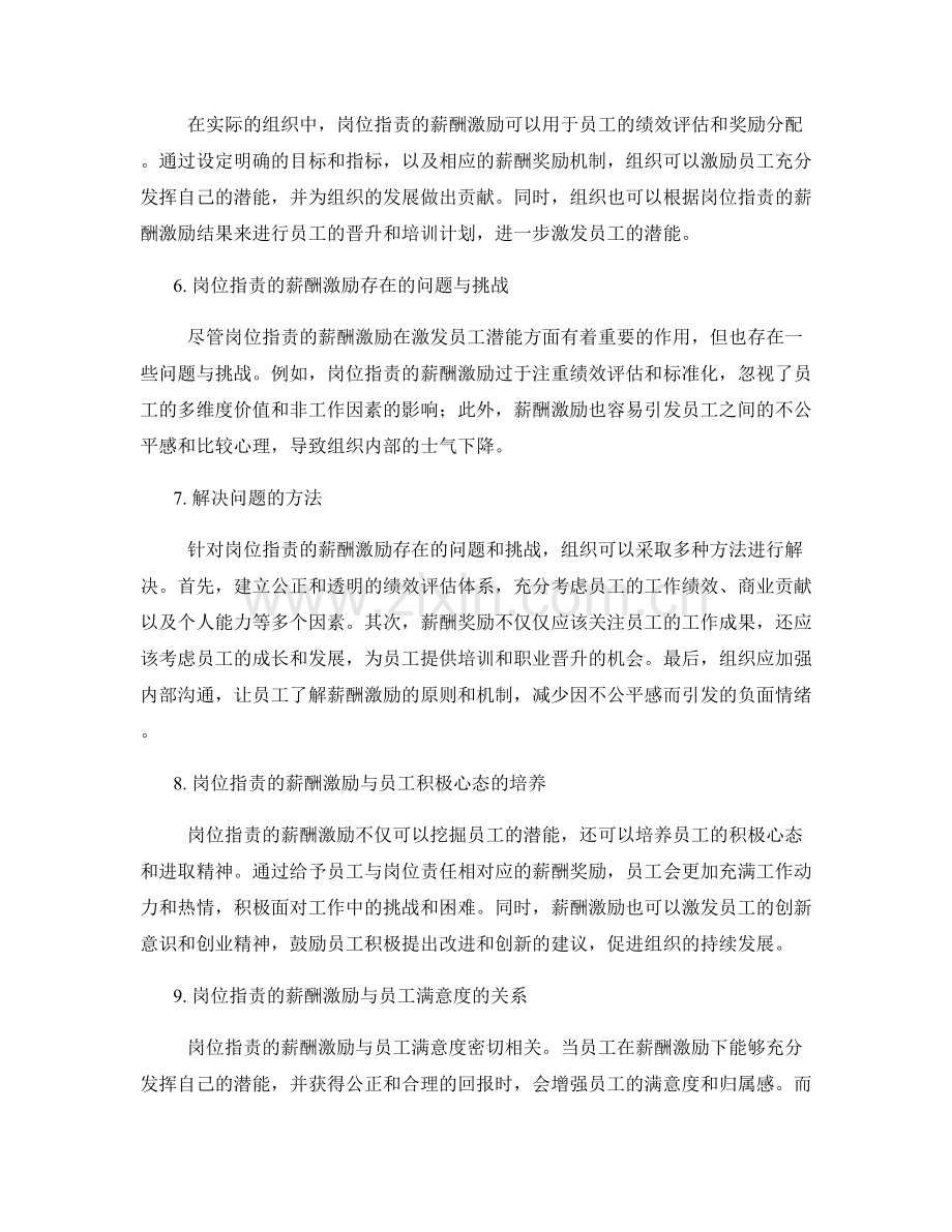 岗位职责的薪酬激励与潜能挖掘.docx_第2页