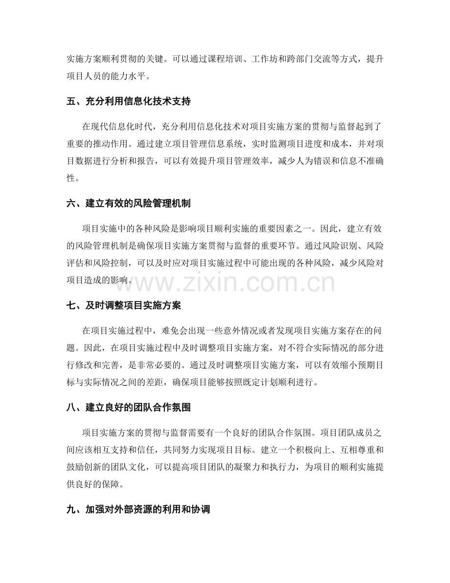 项目实施方案的贯彻与监督.docx_第2页