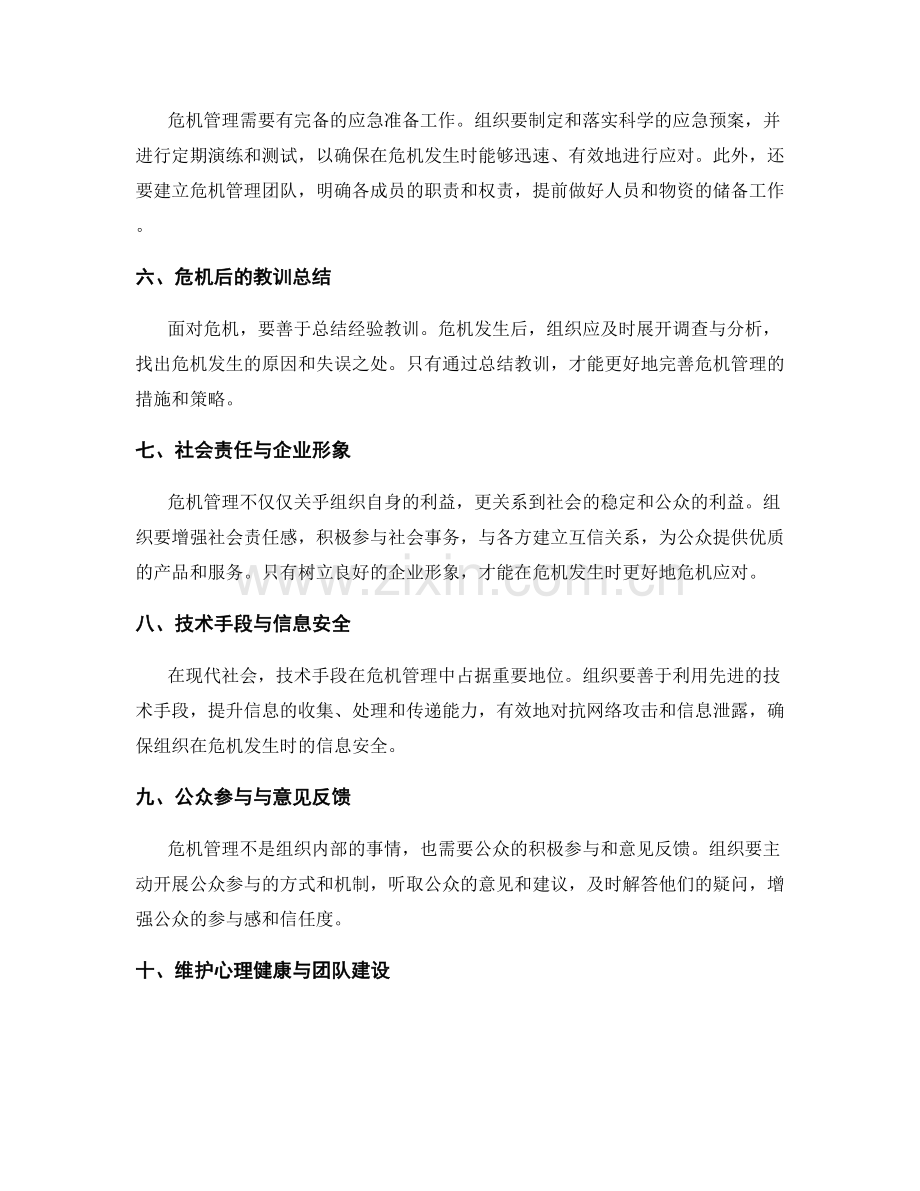 危机管理的经验教训与总结.docx_第2页