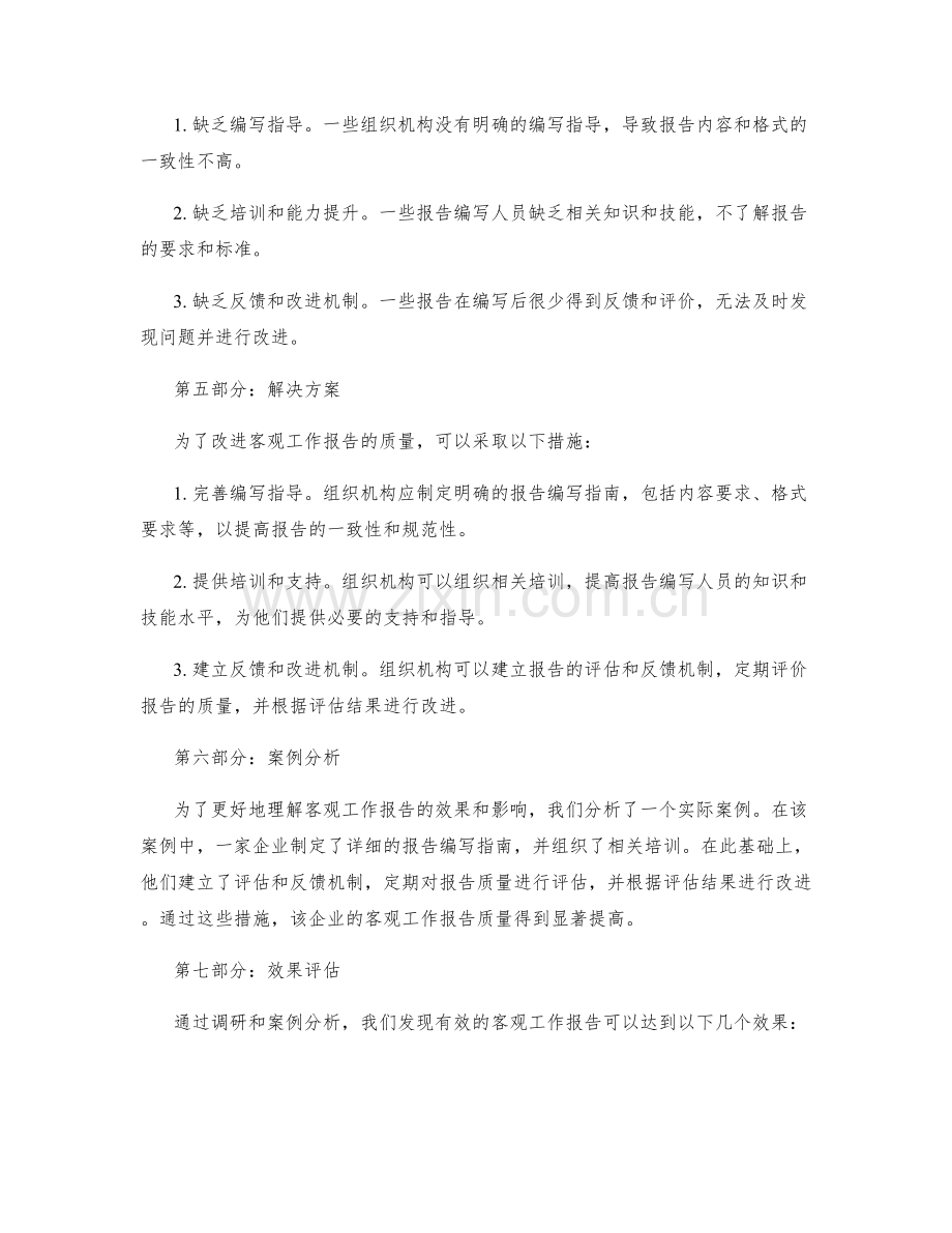 客观工作报告的调研与综合分析.docx_第2页