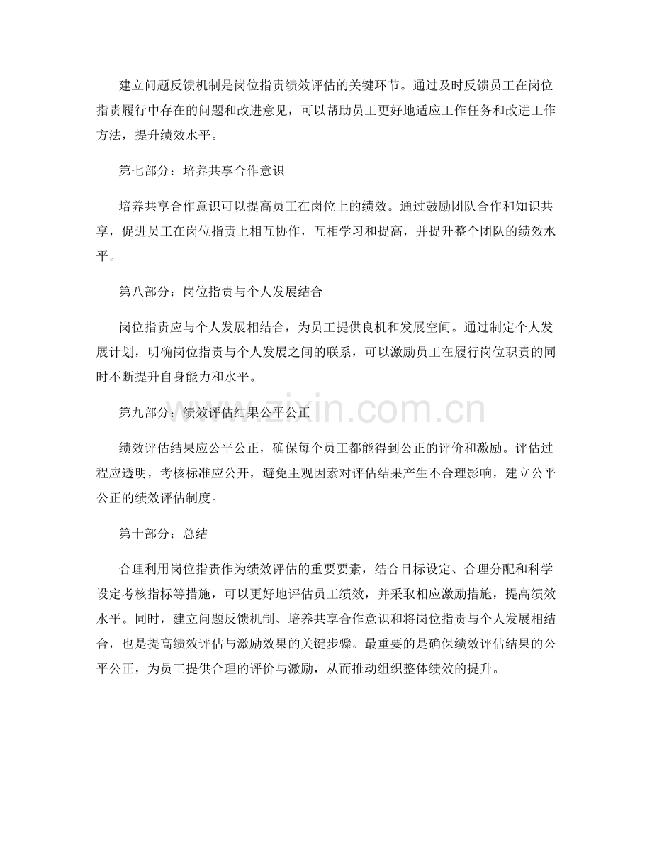 岗位职责的绩效评估与激励方法.docx_第2页