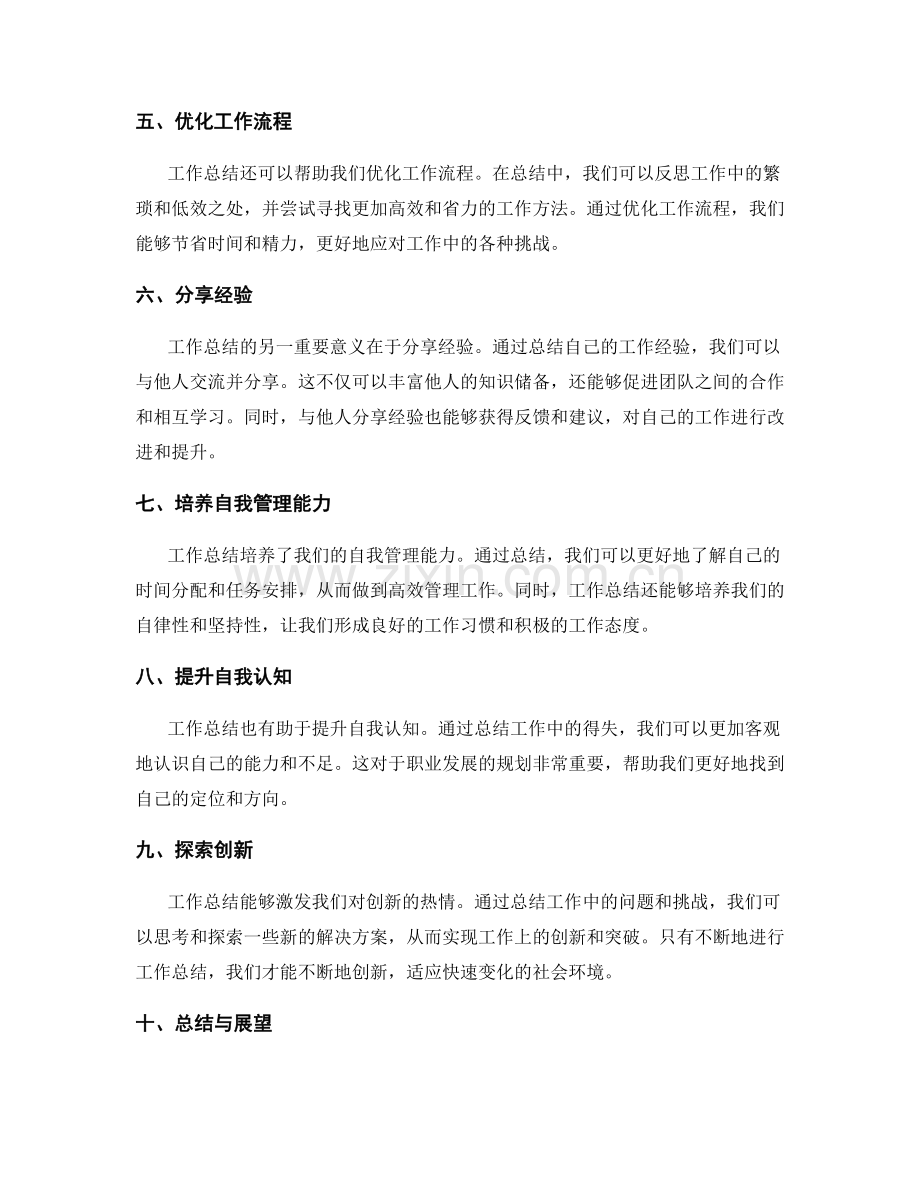 工作总结的重要性与实用经验总结探讨.docx_第2页