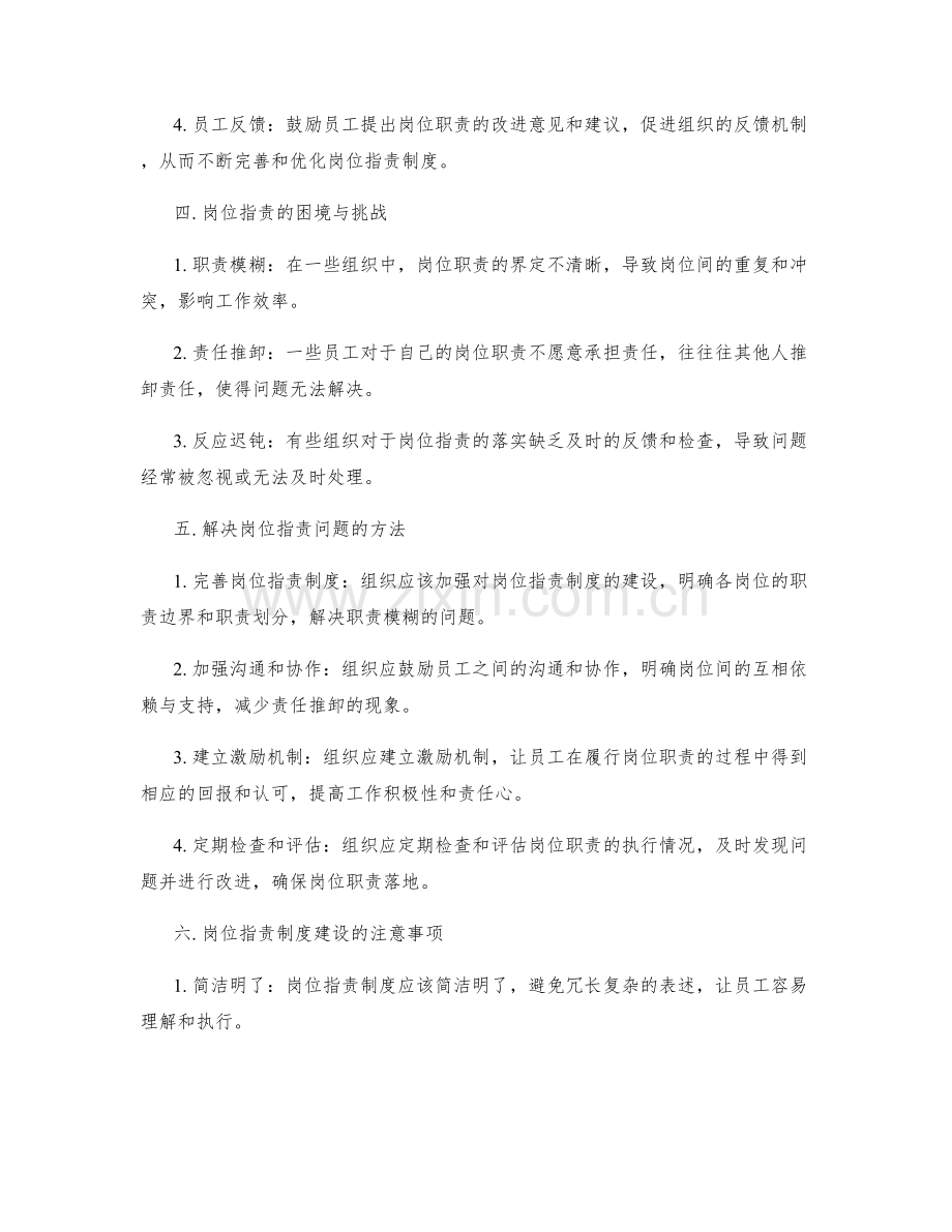 岗位职责的制度建设和执行流程.docx_第2页