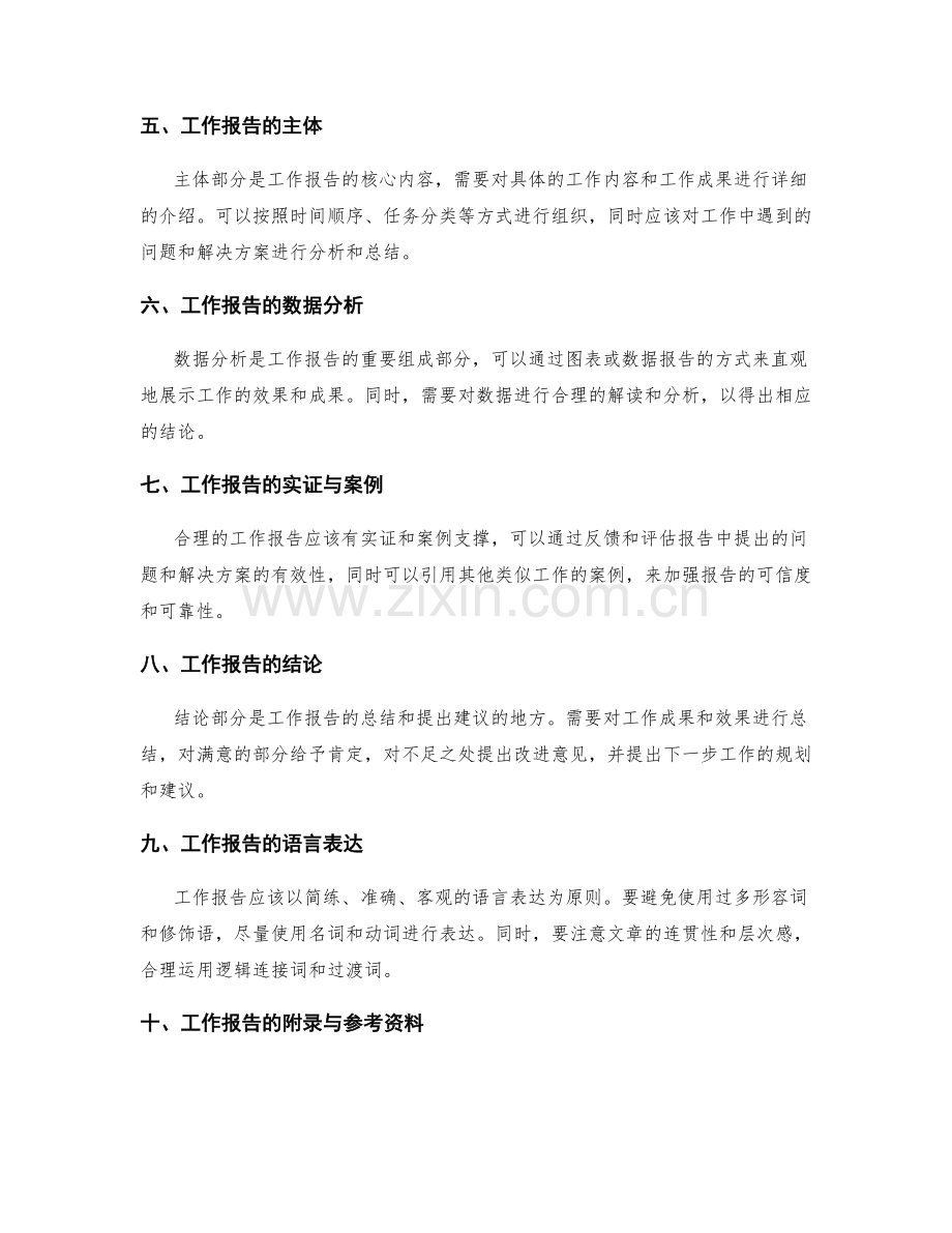 工作报告的清晰与逻辑表达.docx_第2页