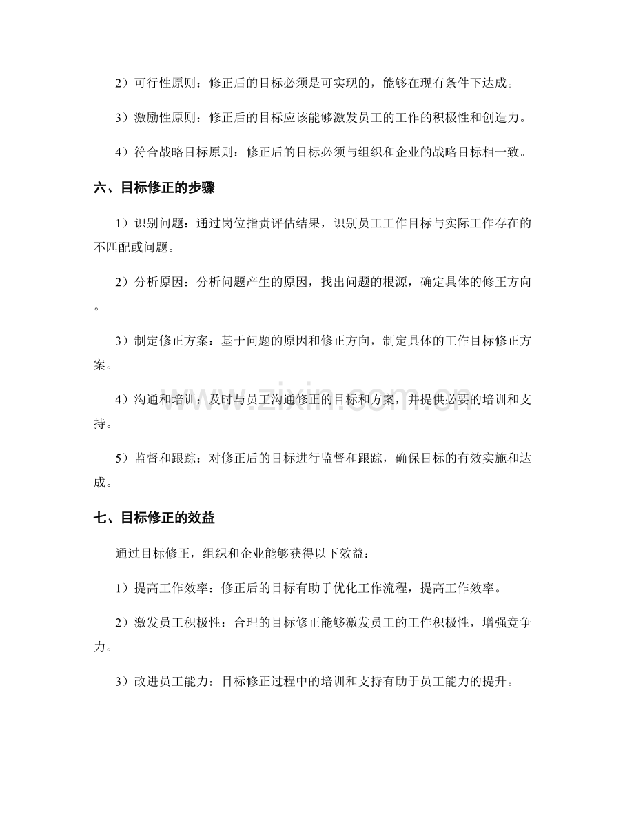 岗位职责的评估与目标修正.docx_第2页