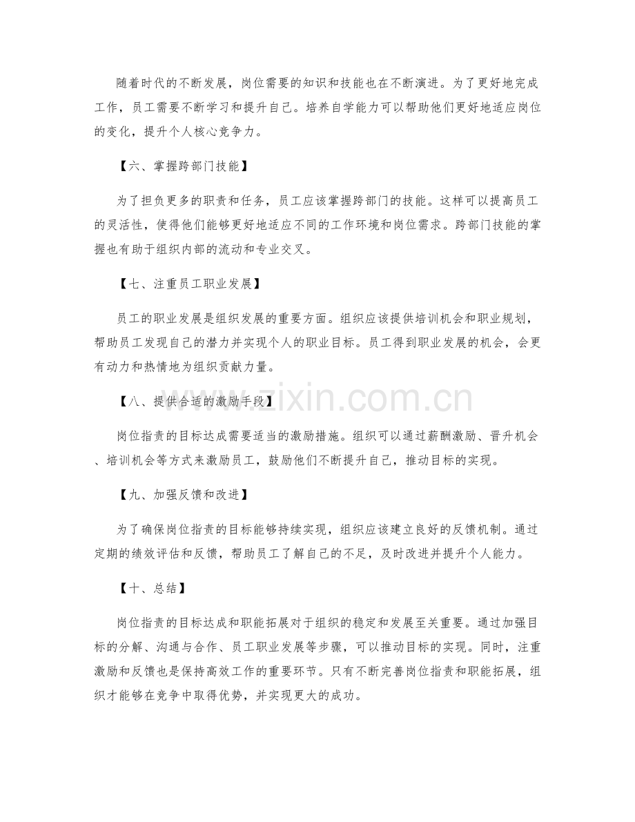 岗位职责的目标达成和职能拓展.docx_第2页