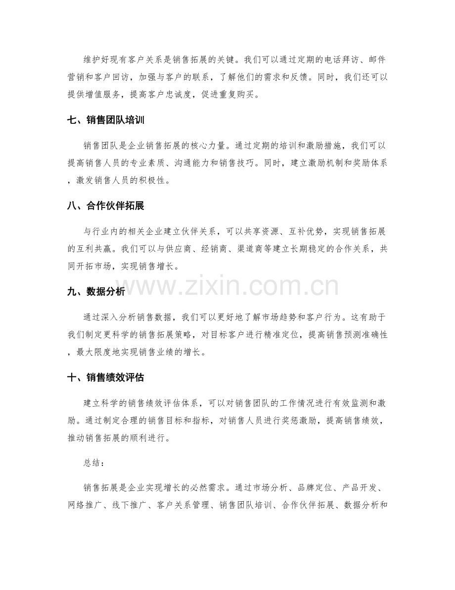 销售拓展策划方案.docx_第2页