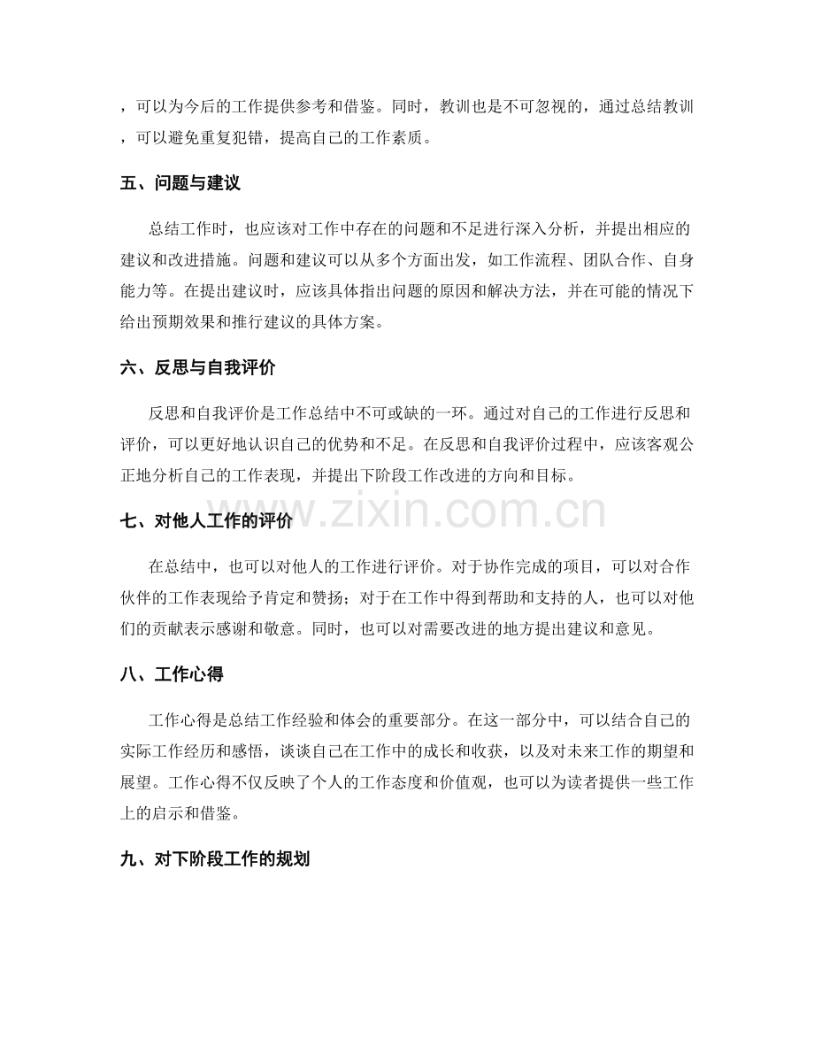 优化工作总结的内容组织与篇章结构.docx_第2页
