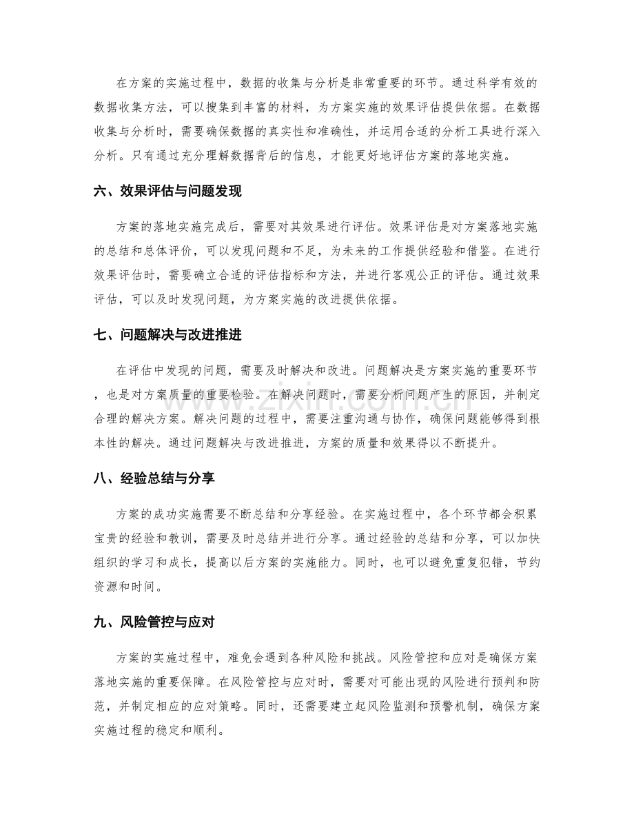 策划方案的落地实施与监督评估.docx_第2页