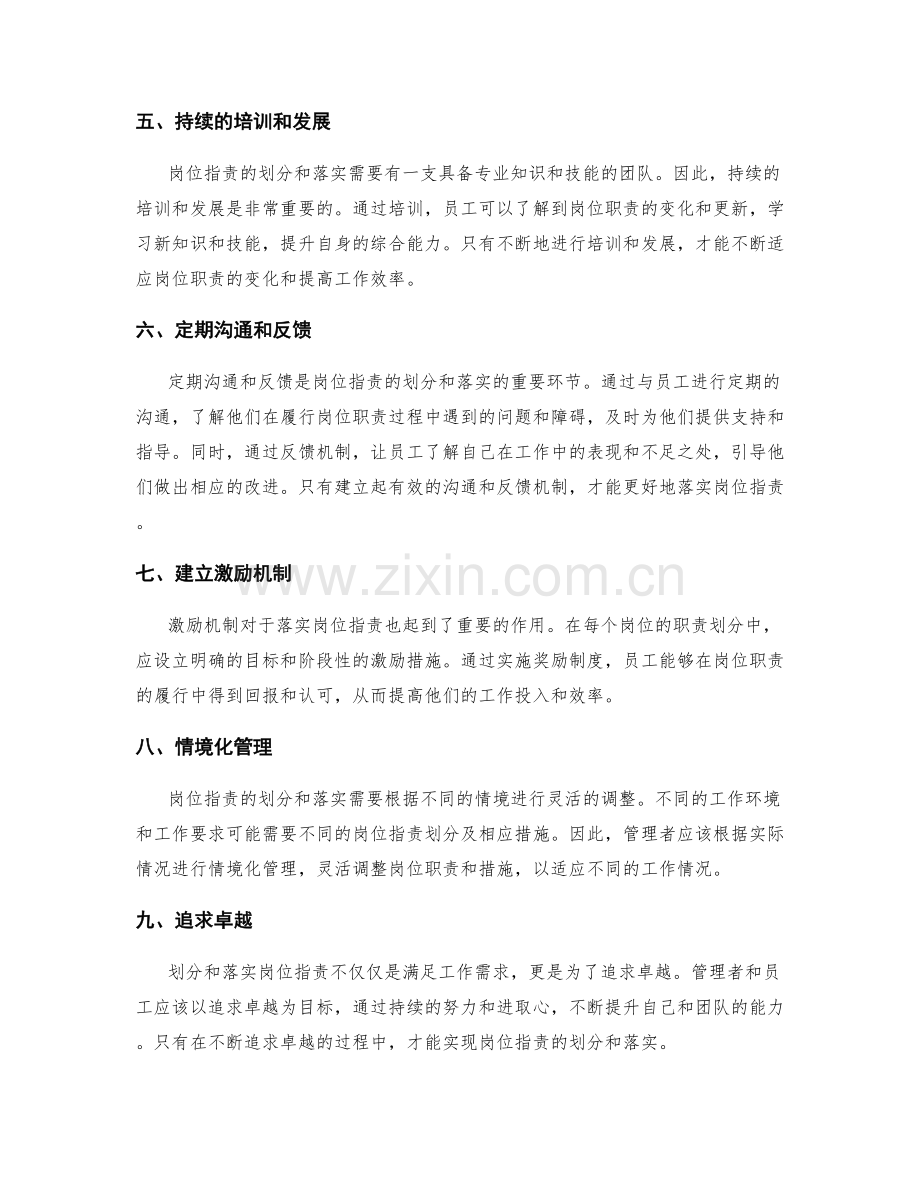 岗位职责的划分和落实措施.docx_第2页