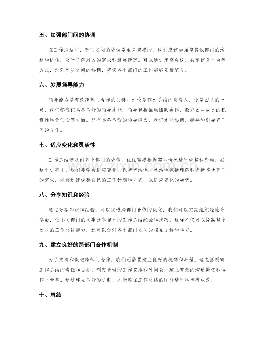增强工作总结的跨部门合作技能.docx_第2页
