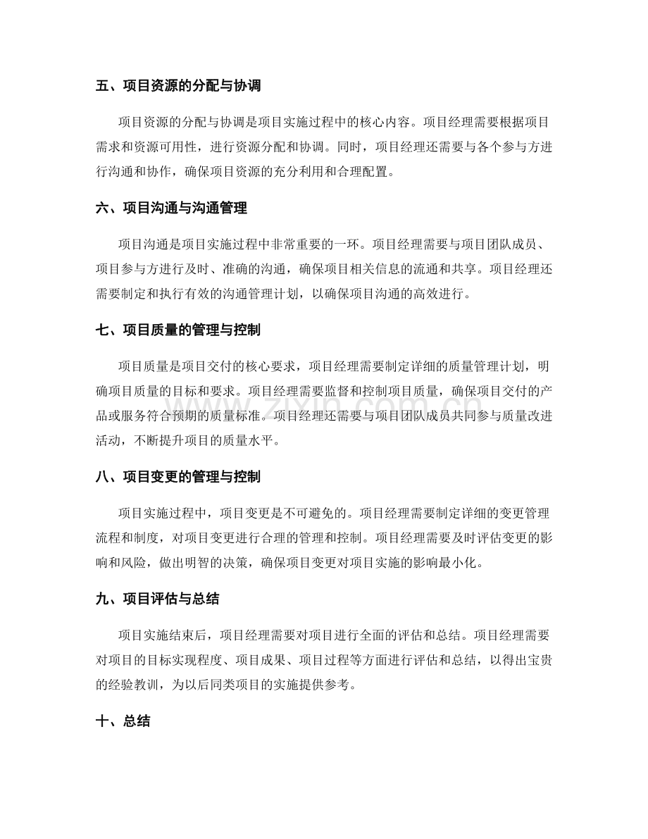 实施方案的项目控制和质量管理.docx_第2页