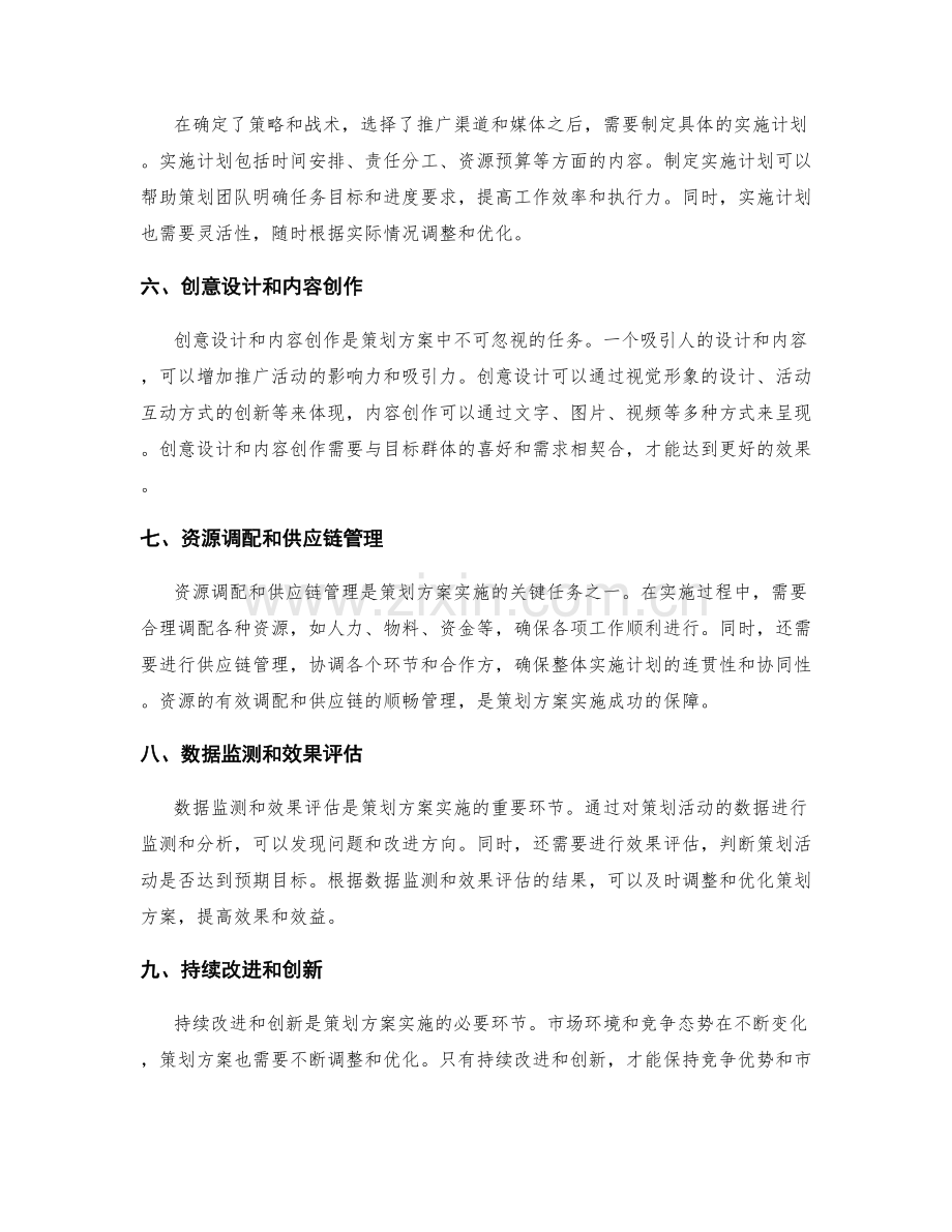 策划方案的关键任务及整体实施计划.docx_第2页
