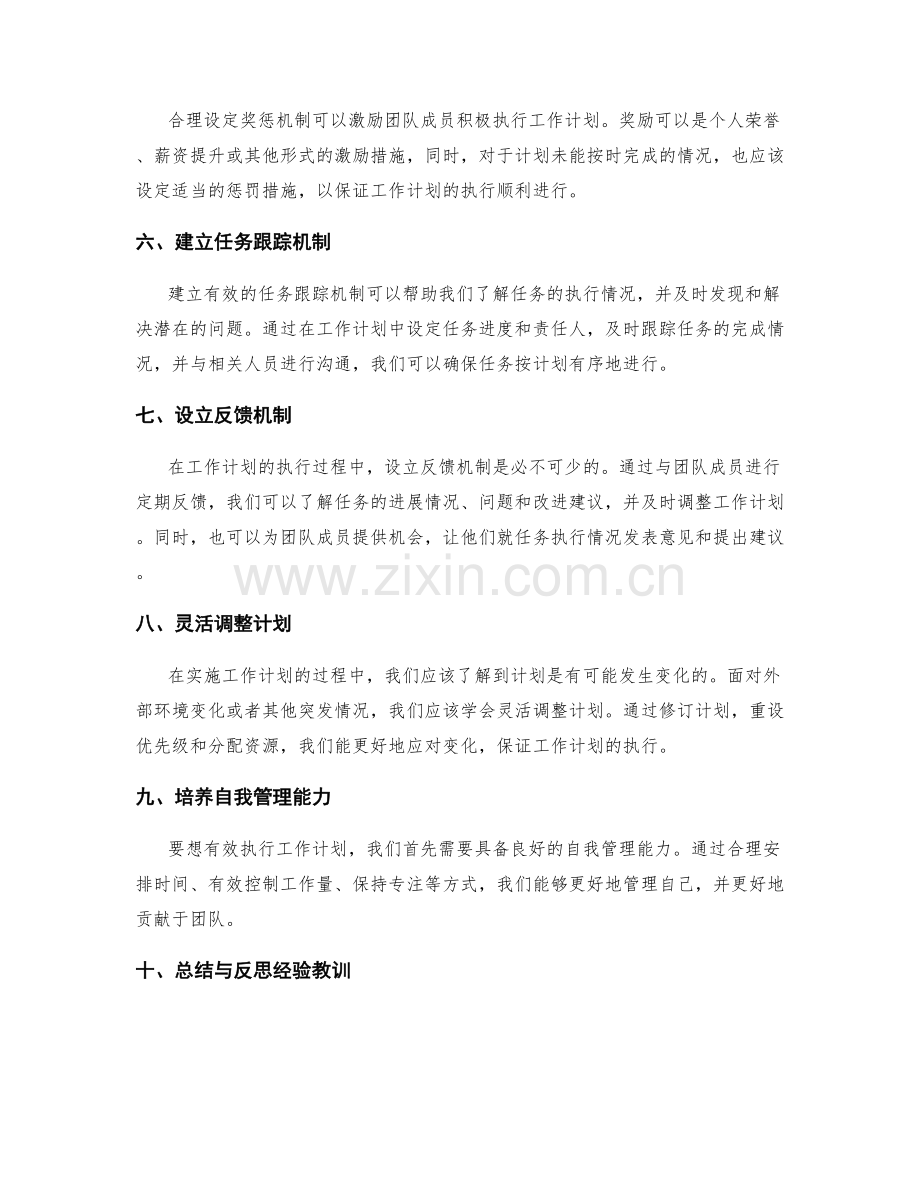 工作计划的执行策略与组织协调管理技巧.docx_第2页