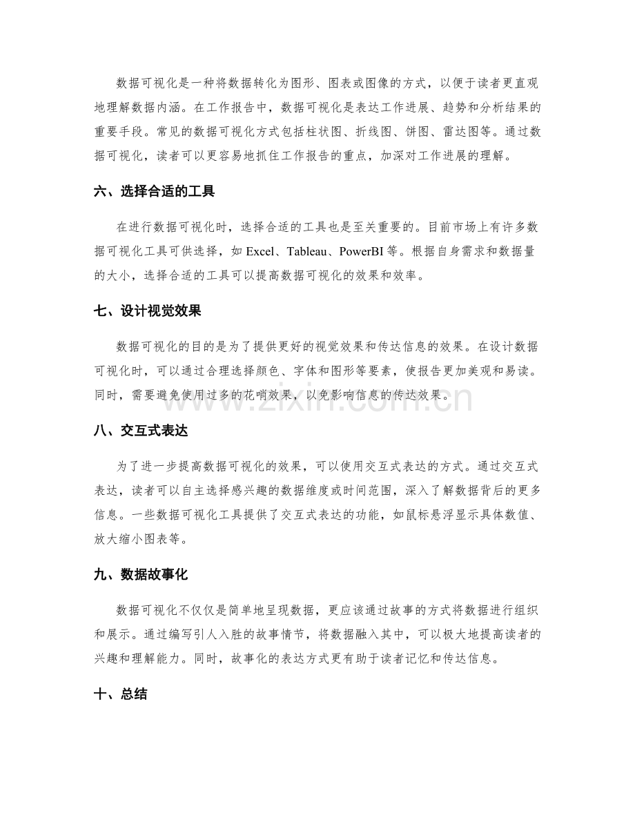 工作报告的重点整理与数据可视化表达研究.docx_第2页