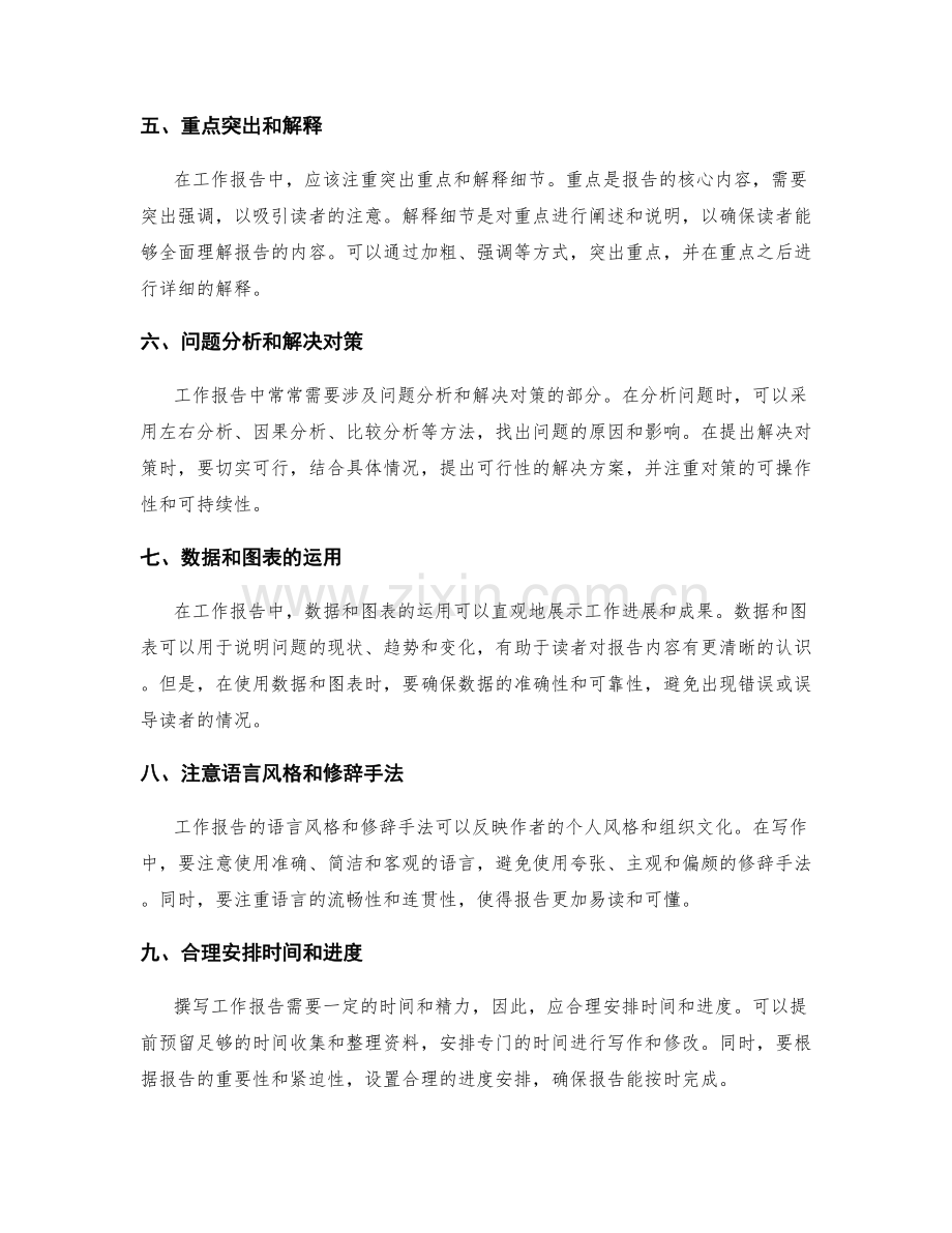 工作报告的关键问题解决和解决对策.docx_第2页