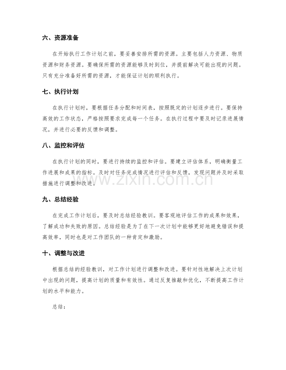 工作计划草拟流程.docx_第2页