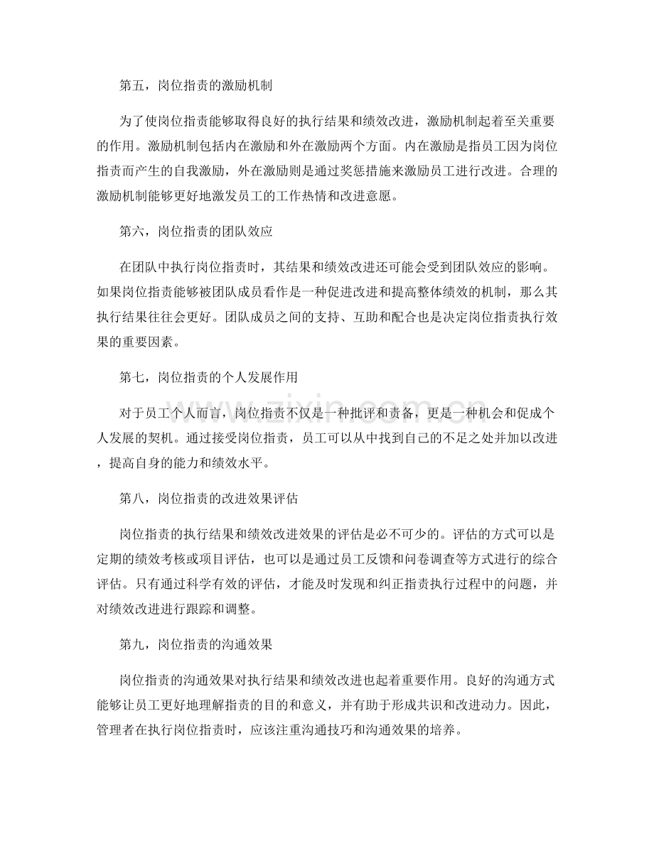 岗位职责的执行结果和绩效改进.docx_第2页