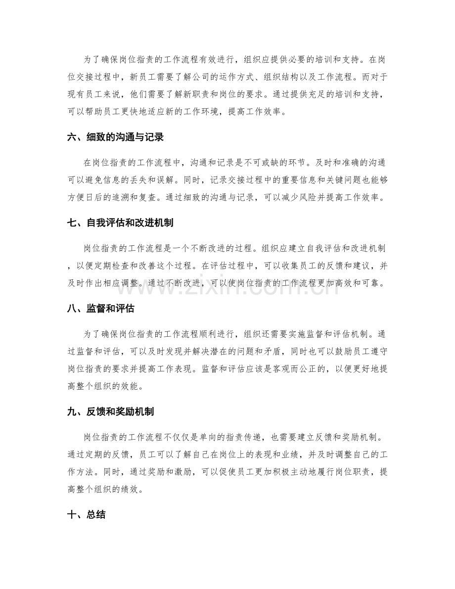 岗位职责的工作流程与责任交接.docx_第2页