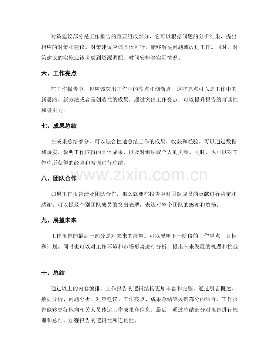 工作报告的数据分析和业绩总结的逻辑结构编排.docx_第2页