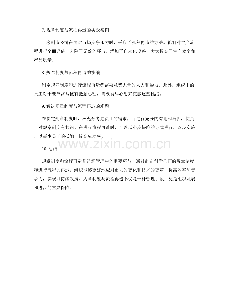 制度管理的规章制度与流程再造.docx_第2页