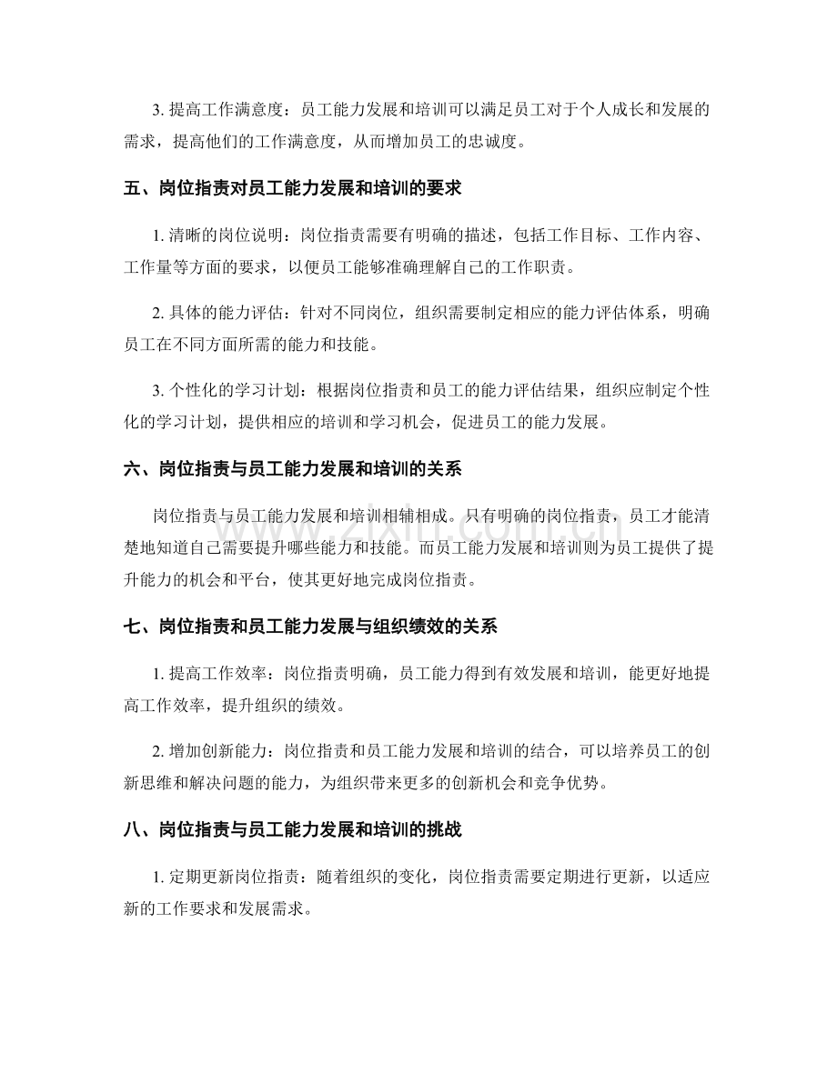 岗位职责与员工能力发展和培训.docx_第2页