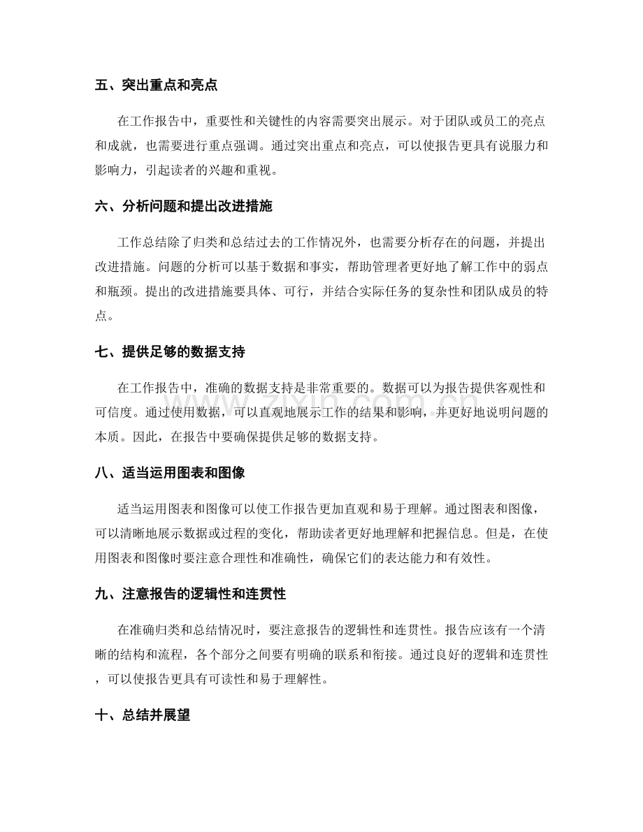 工作报告中如何准确归类和总结情况.docx_第2页