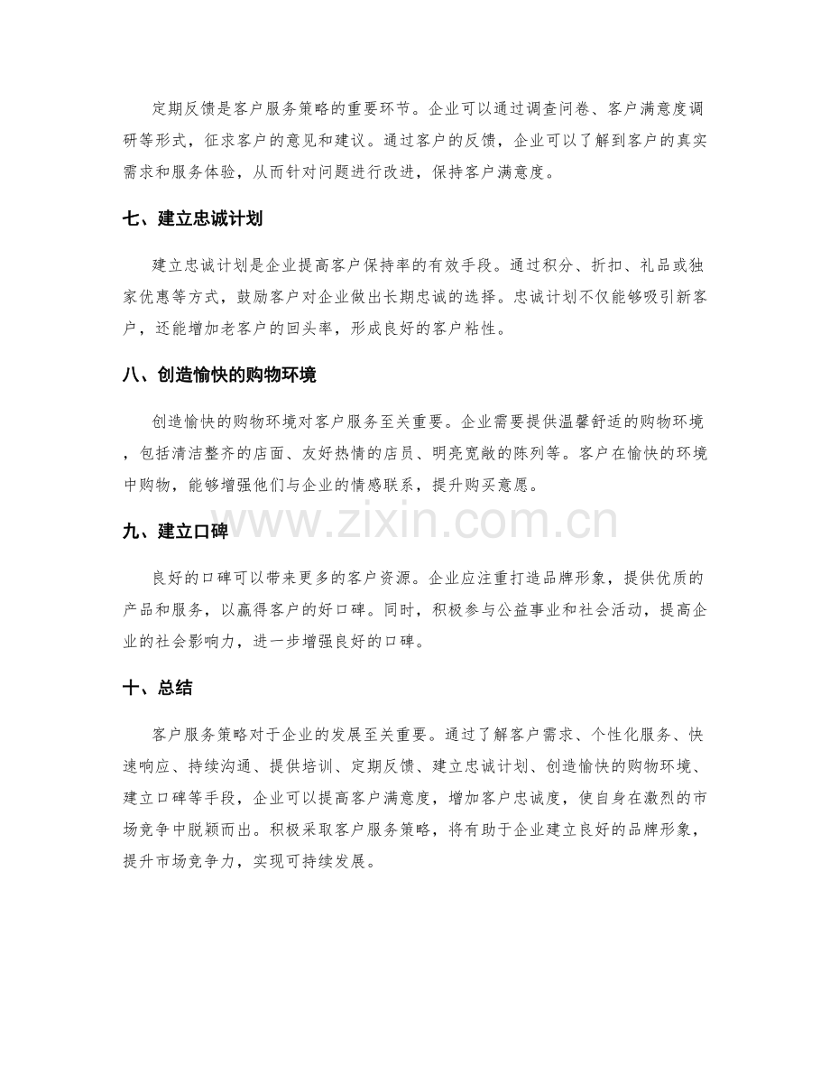 客户服务策略.docx_第2页