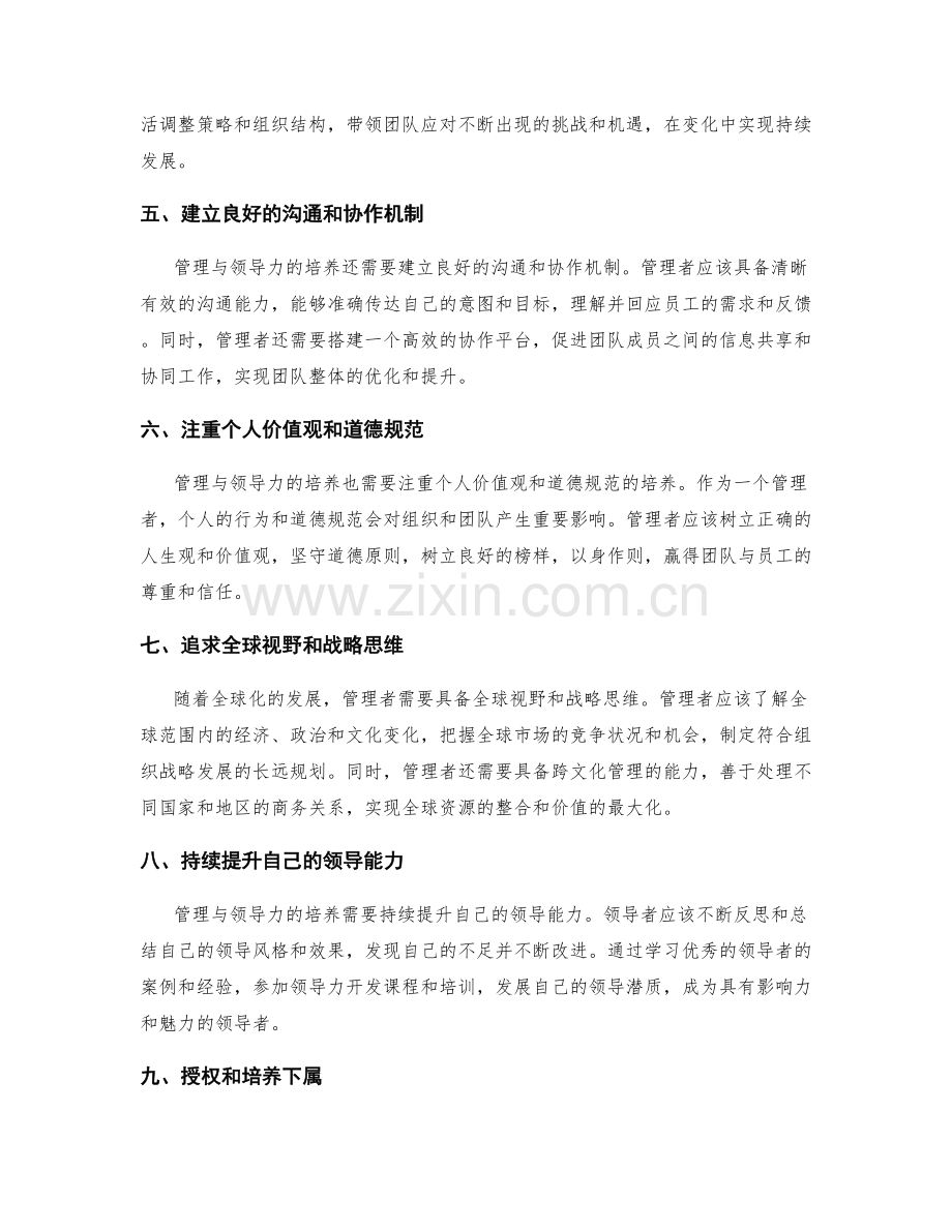 管理与领导力的培养.docx_第2页
