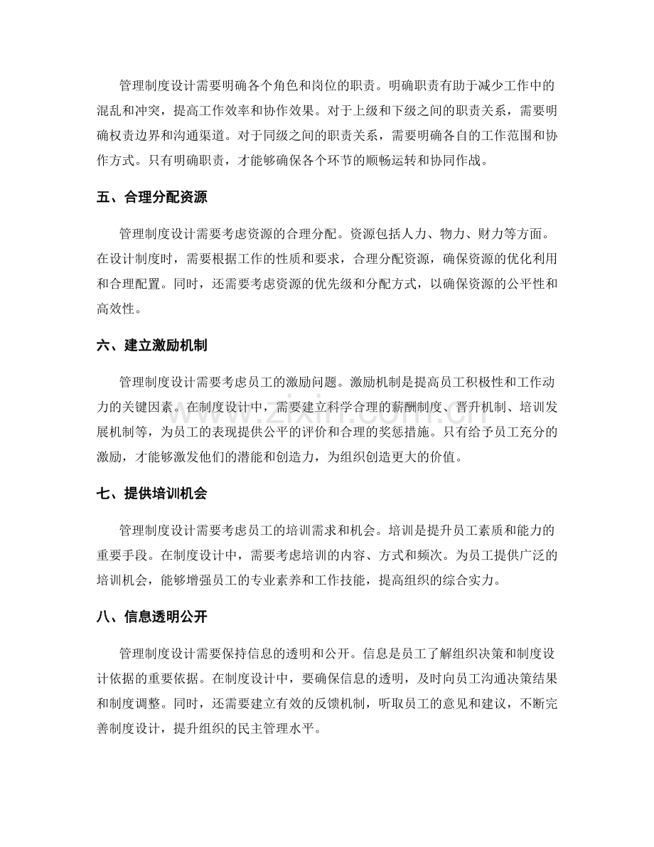 管理制度设计的成功之道.docx_第2页