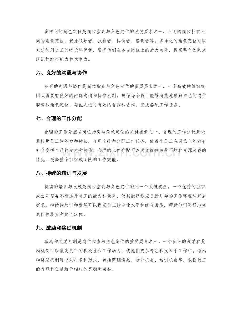 岗位职责与角色定位的关键要素.docx_第2页