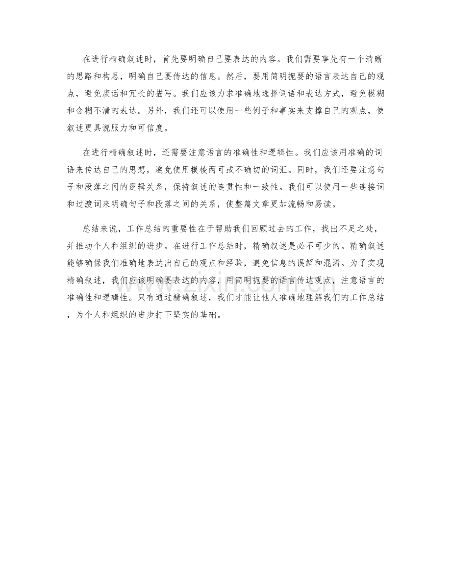 工作总结的重要性与精确叙述.docx_第2页