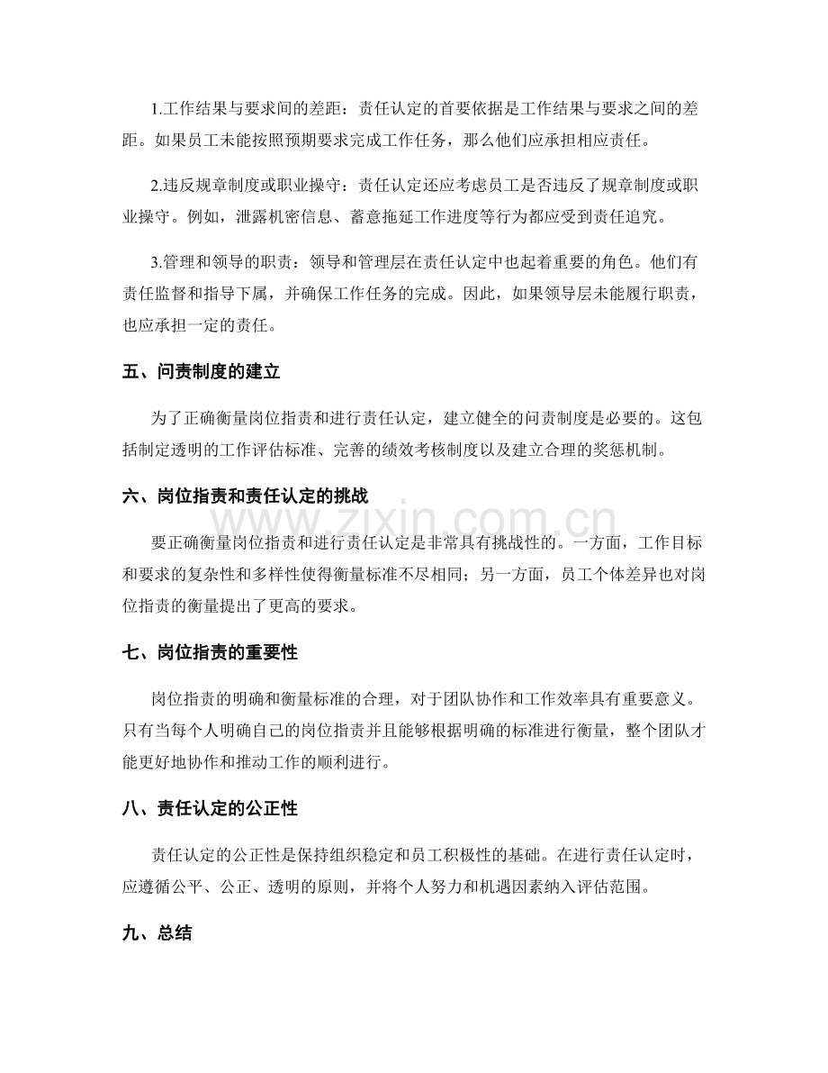 岗位职责的衡量标准和责任认定.docx_第2页