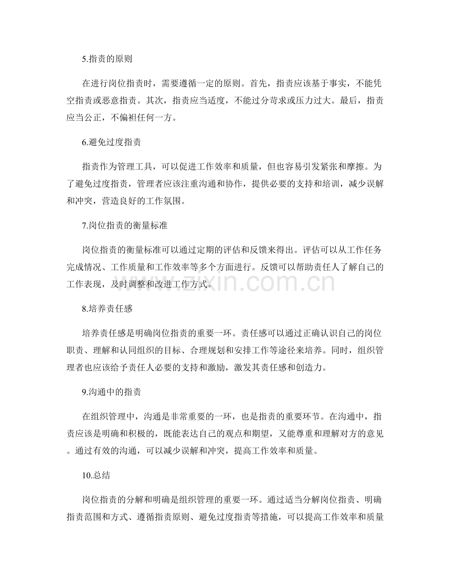 岗位职责的分解和明确.docx_第2页
