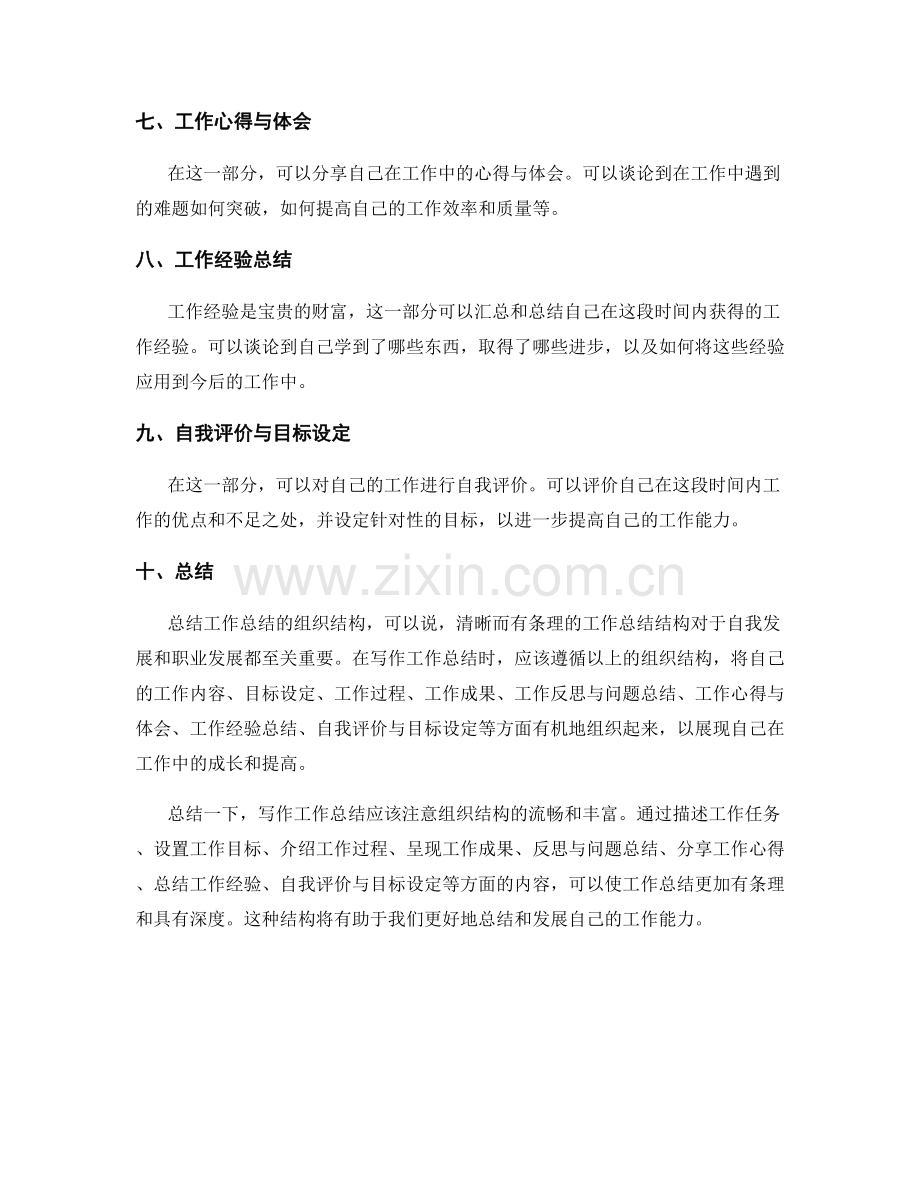流畅阐述工作总结的组织结构.docx_第2页