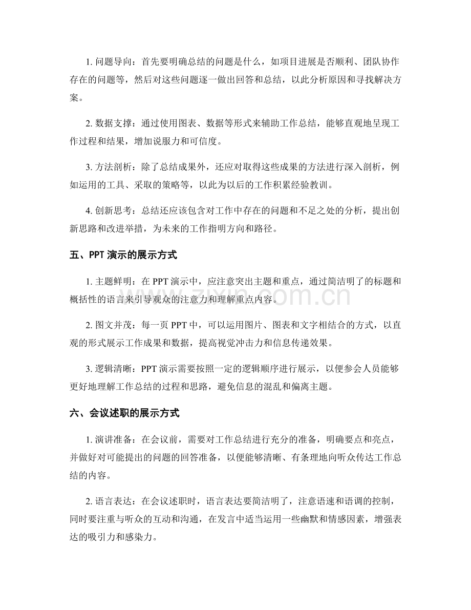 工作总结的核心思想概括和展示形式选择.docx_第2页