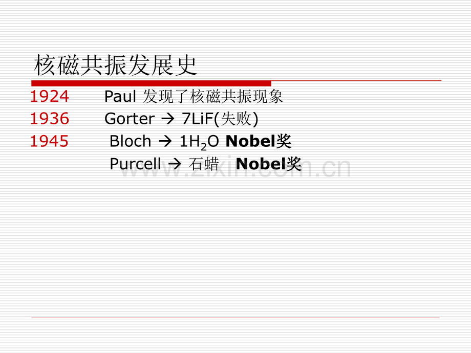 核磁在化学中的应用.pptx_第2页
