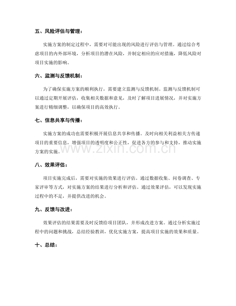 实施方案的制定与评估流程.docx_第2页