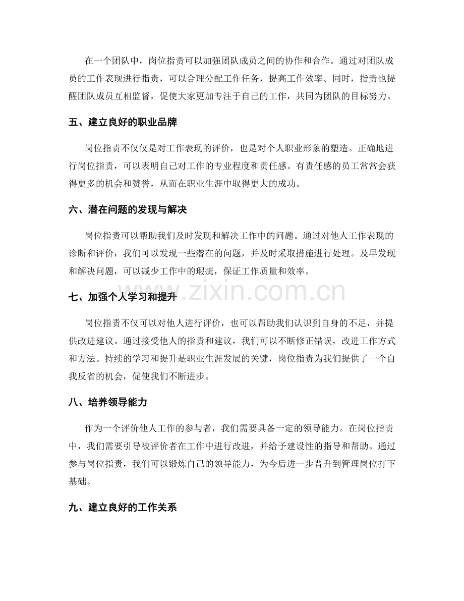 岗位职责的重要性与职业生涯发展.docx_第2页