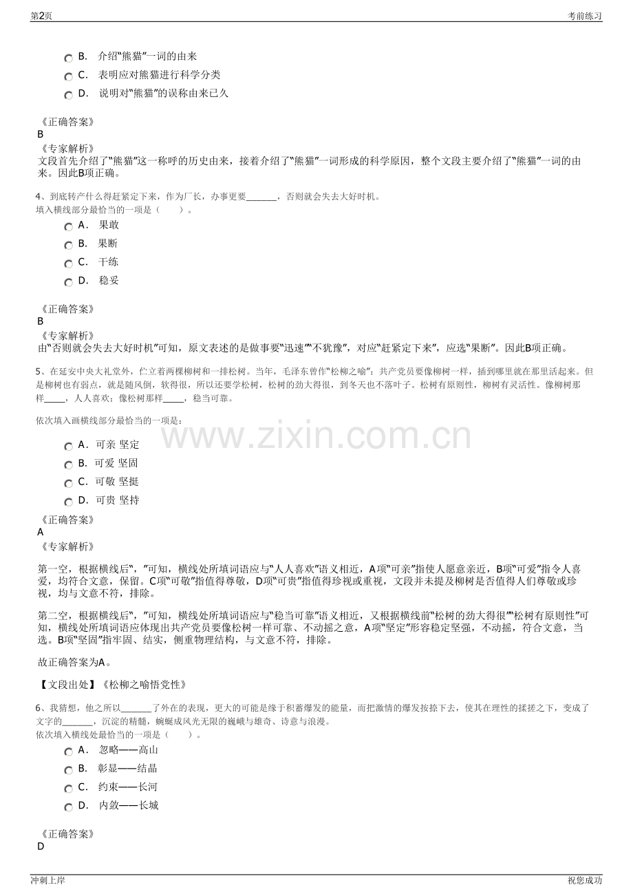 2024年广东华南理工大学深圳市属国企招聘笔试冲刺题（带答案解析）.pdf_第2页