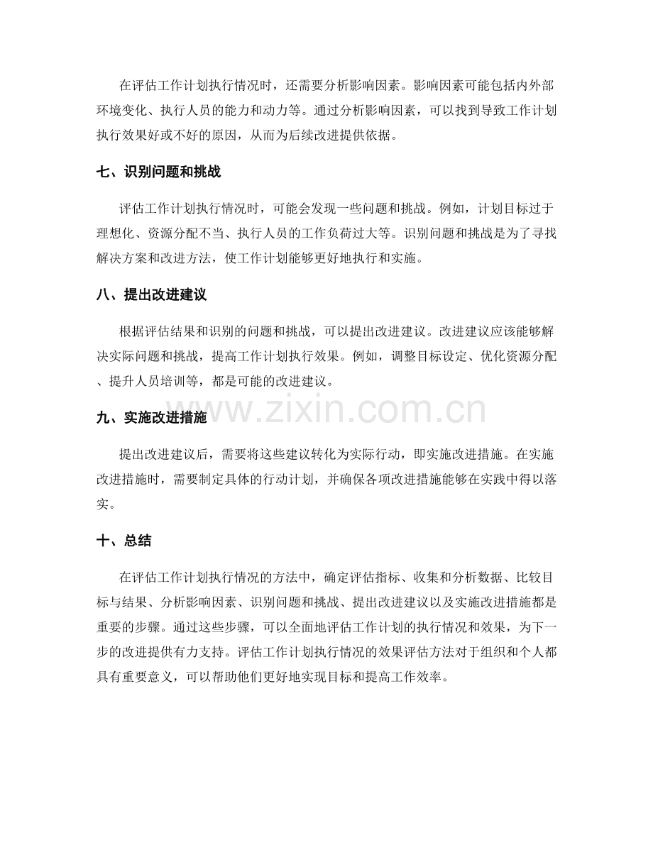 工作计划执行情况的效果评估方法.docx_第2页