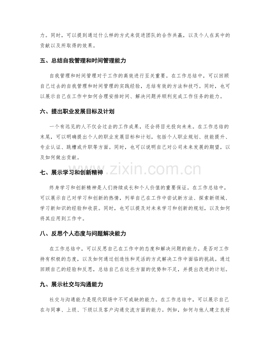 如何撰写体现个人价值的工作总结.docx_第2页