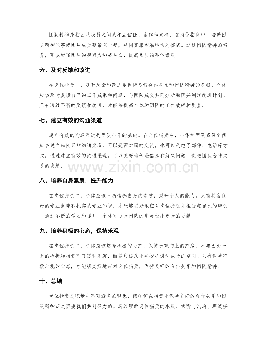 岗位职责中的合作关系与团队精神.docx_第2页