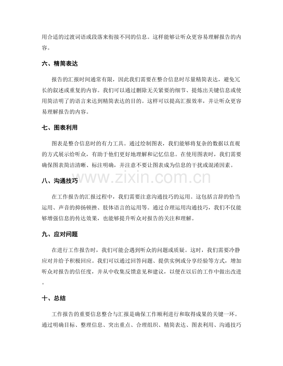 工作报告的重要信息整合与汇报.docx_第2页