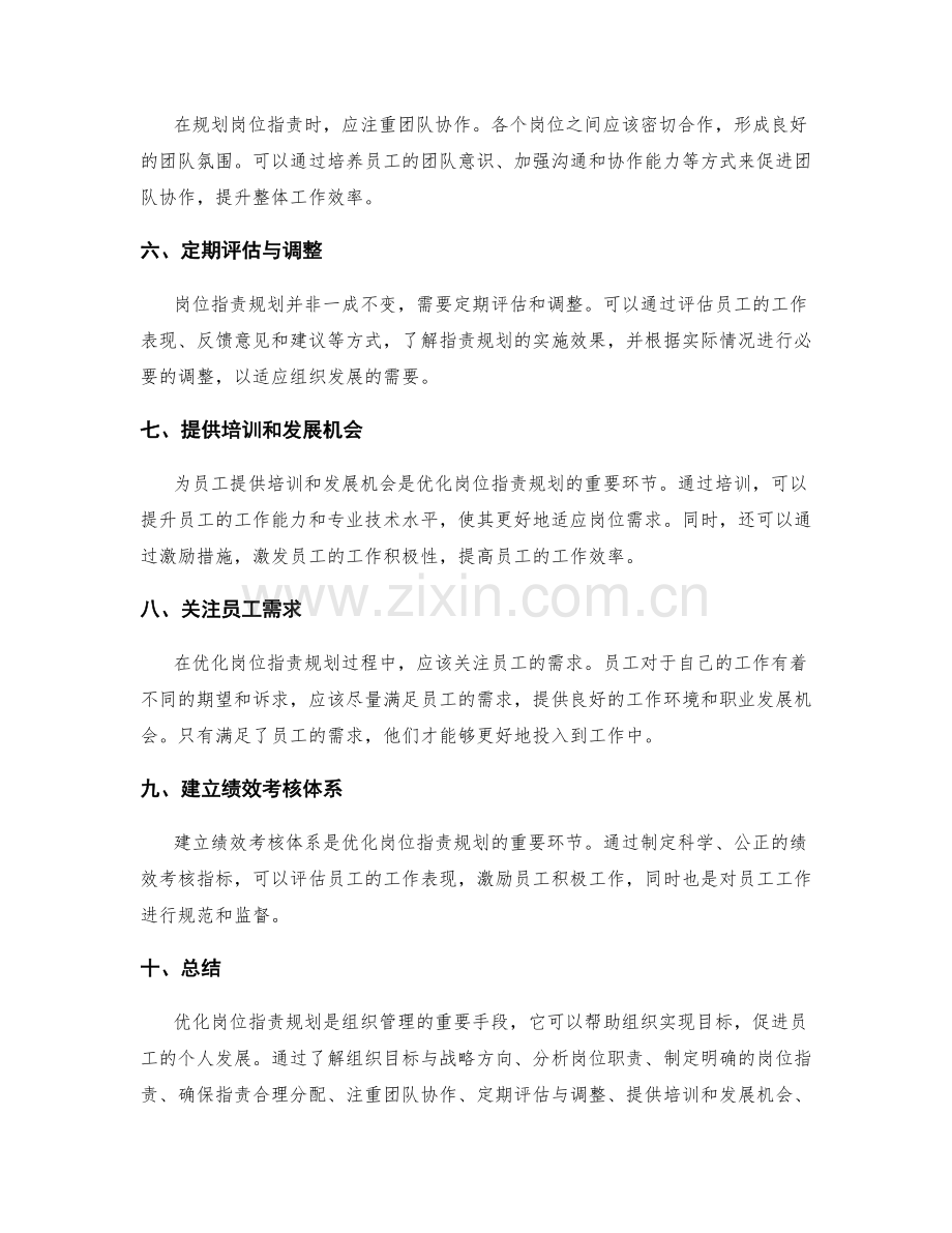 优化岗位职责规划的实用技巧与建议.docx_第2页