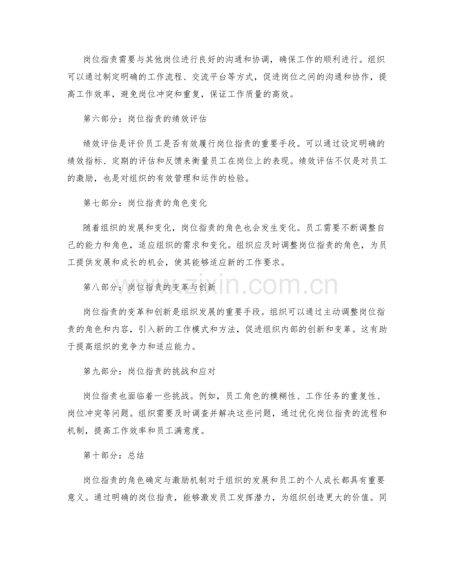 岗位职责的角色确定与激励机制.docx_第2页